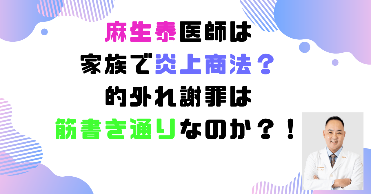 麻生泰　家族　息子　炎上